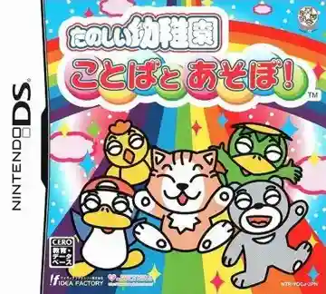 Tanoshii Youchien - Kotoba to Asobo! (Japan)-Nintendo DS